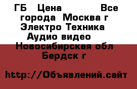 ipod touch 16 ГБ › Цена ­ 4 000 - Все города, Москва г. Электро-Техника » Аудио-видео   . Новосибирская обл.,Бердск г.